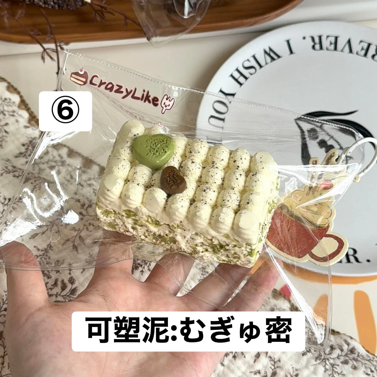 予約品　Crazylike捏捏⑥