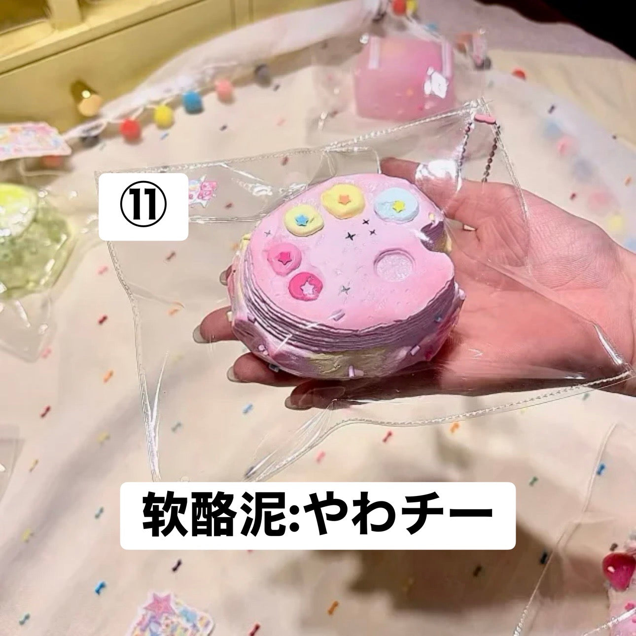 予約品　不吃芝士怪⑪