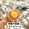 予約品　你慢慢捏⑮