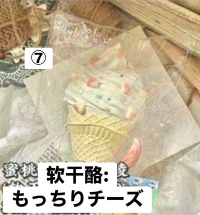 予約品　露酪酪（LuLaoLao）⑦