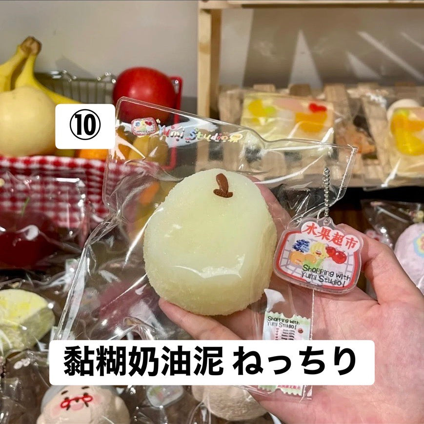 予約品　Yumi捏捏⑩
