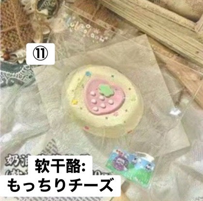 予約品　露酪酪（LuLaoLao）⑪