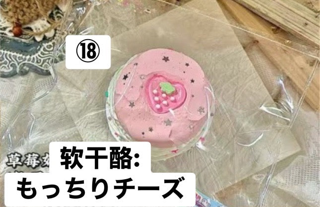 予約品　露酪酪（LuLaoLao）⑱