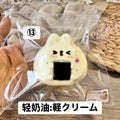 予約品　wandou捏捏⑬