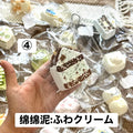 予約品　你慢慢捏④