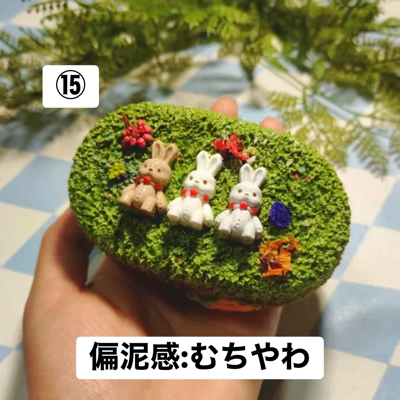 予約品　捏捏博物馆⑮