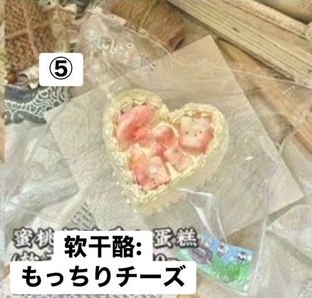 予約品　露酪酪（LuLaoLao）⑤