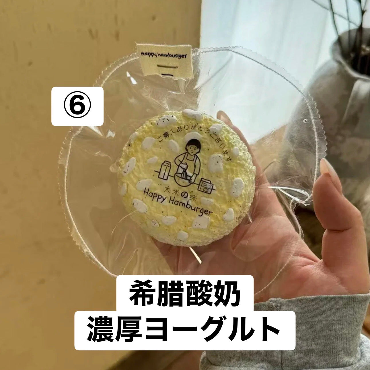 予約品　开心汉堡包⑥
