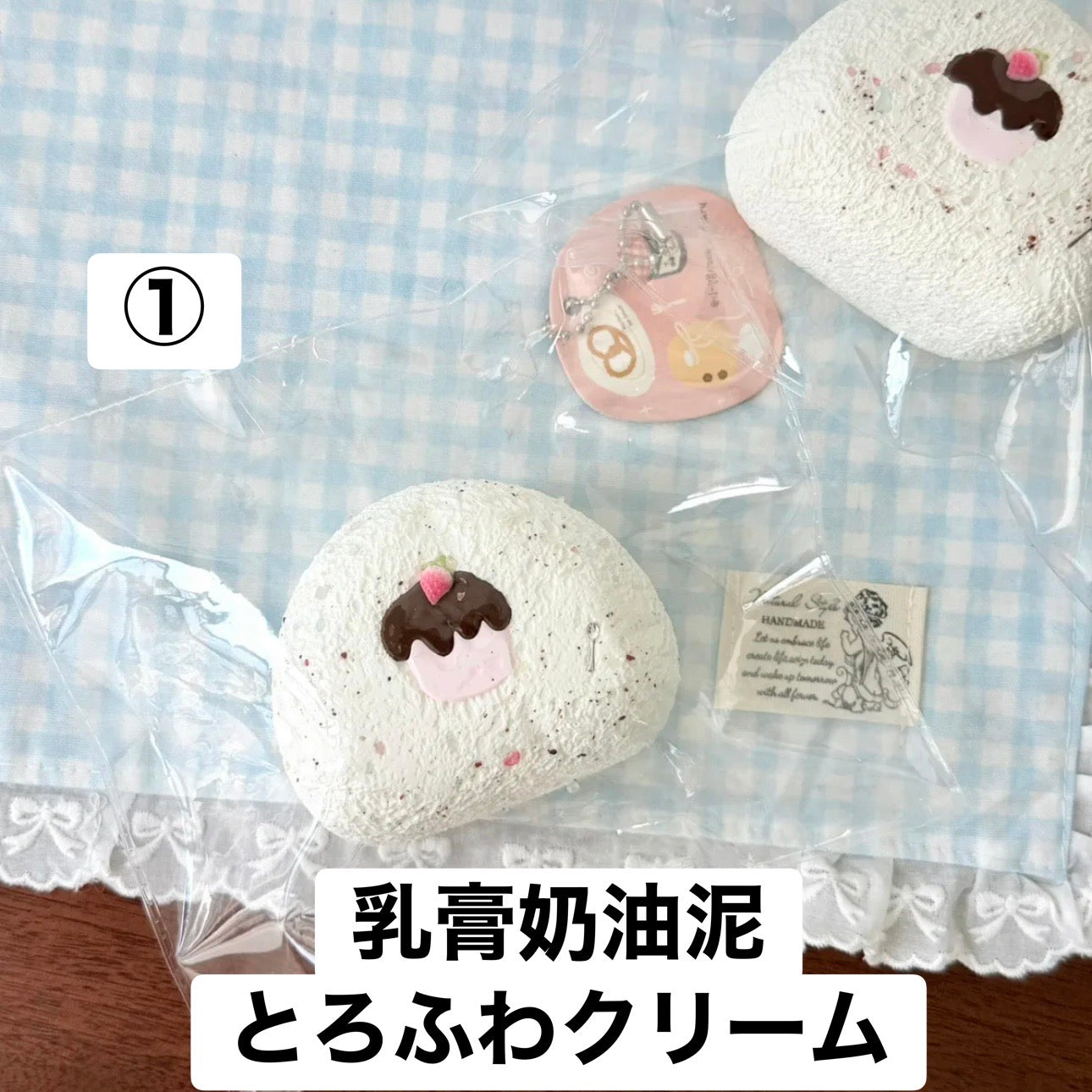 予約品　小饼捏①