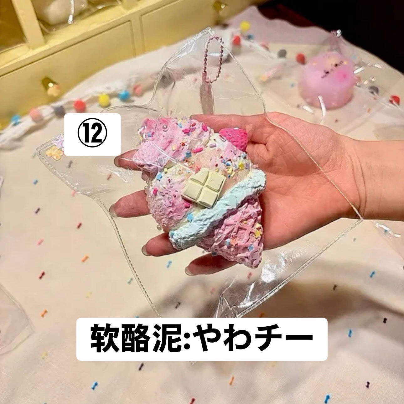 予約品　不吃芝士怪⑫