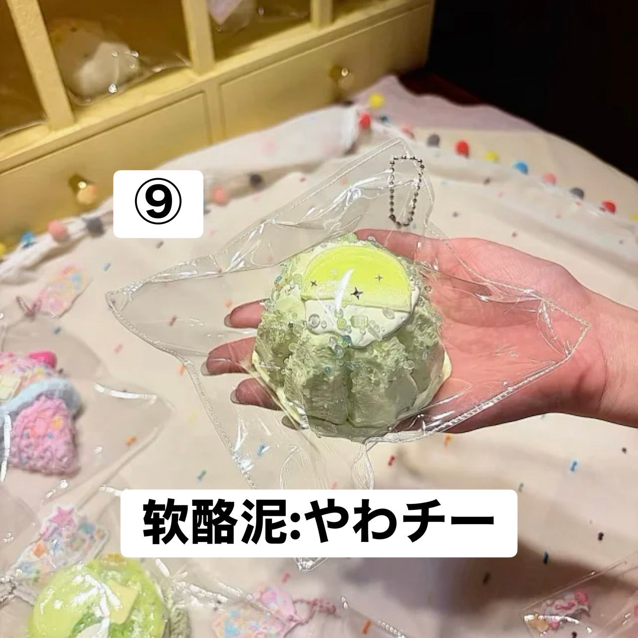 予約品　不吃芝士怪⑨