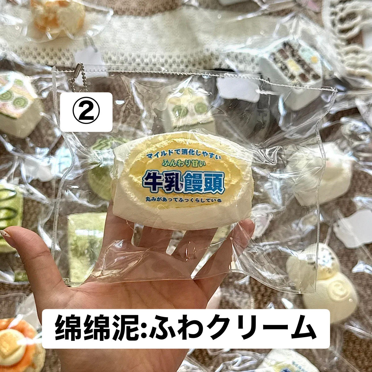 予約品　你慢慢捏②