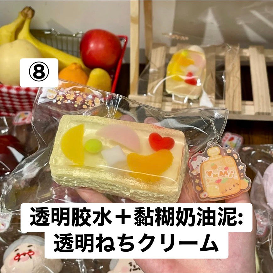 予約品　Yumi捏捏⑧