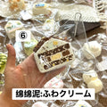 予約品　你慢慢捏⑥