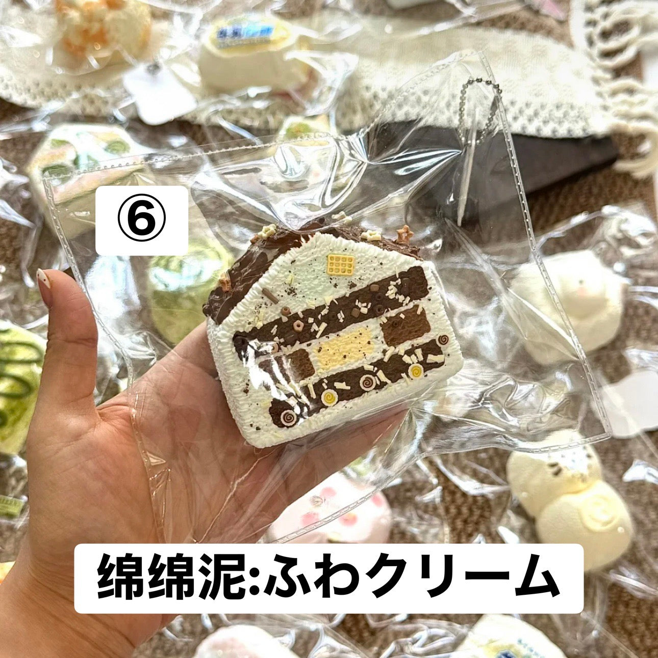 予約品　你慢慢捏⑥