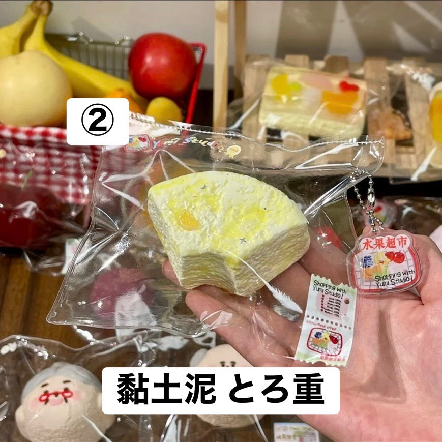 予約品　Yumi捏捏②