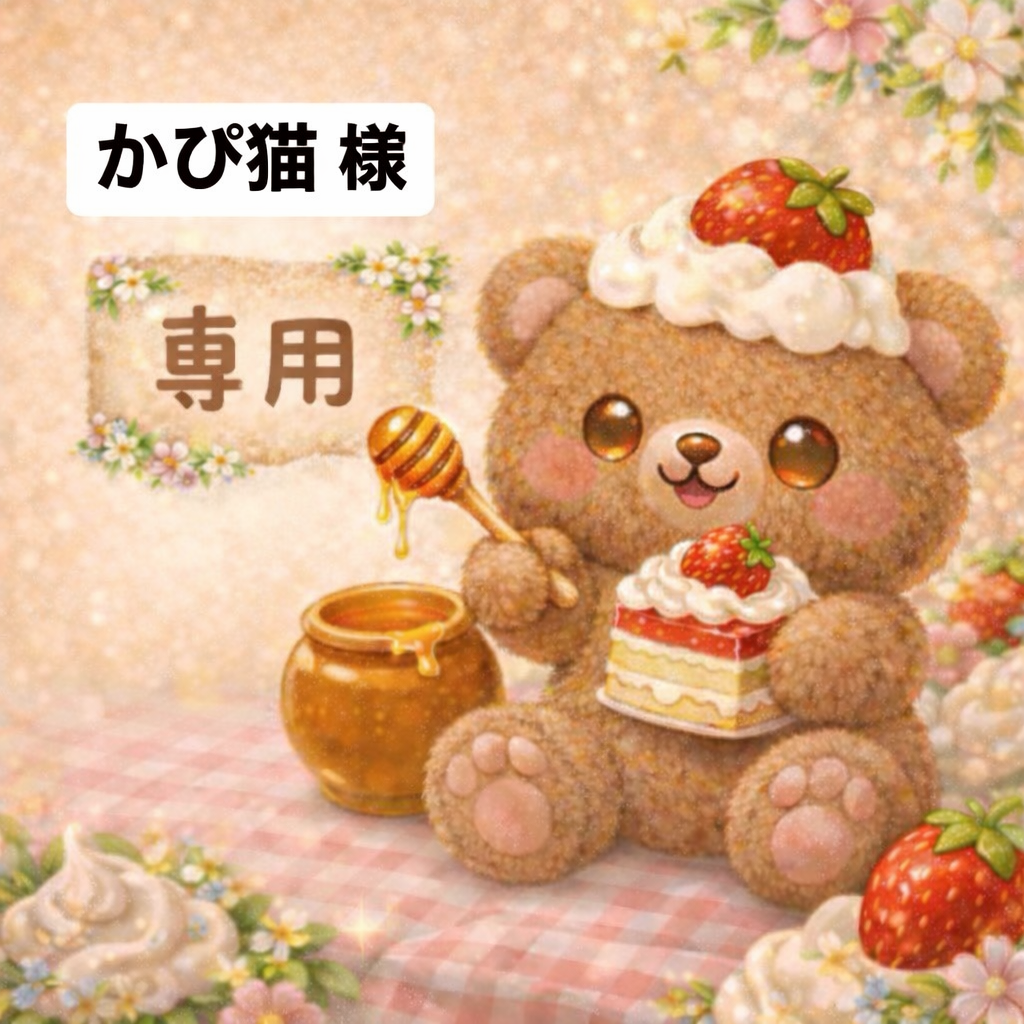 かぴ猫様　6/12ライブ販売