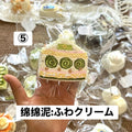 予約品　你慢慢捏⑤
