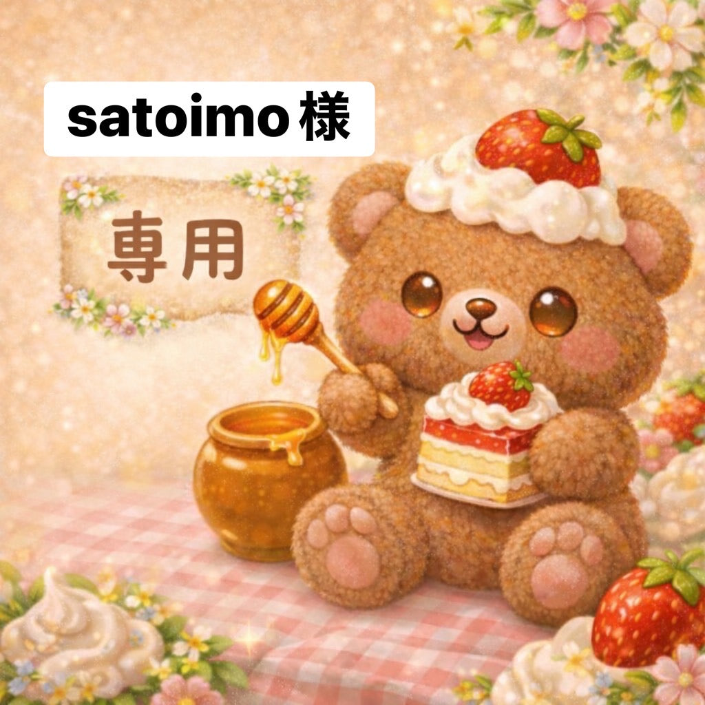 satoimo様専用　予約品　oyixi④×2