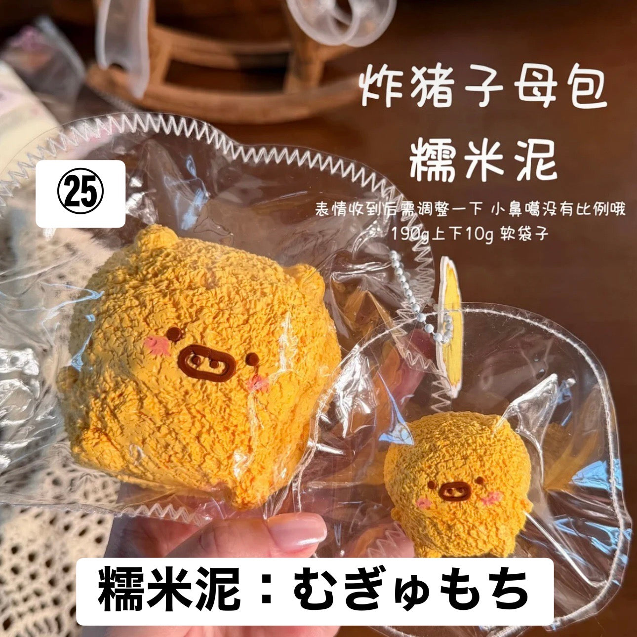予約品　糯米烧卖捏捏㉕