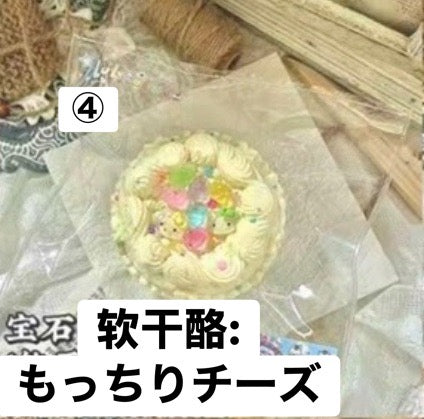予約品　露酪酪（LuLaoLao）④