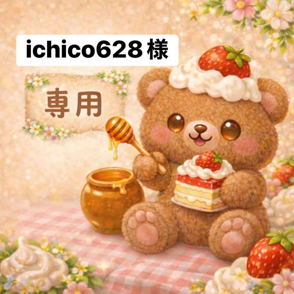 ichico628様　6/12ライブ販売