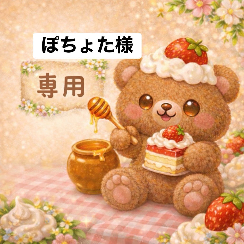 ぽちょた様　6/12ライブ販売