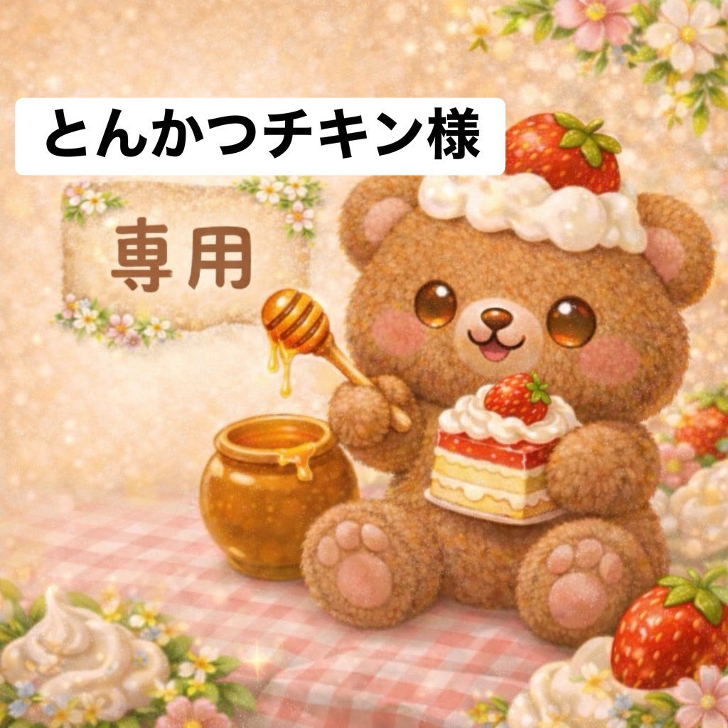 とんかつチキン様　6/12ライブ販売