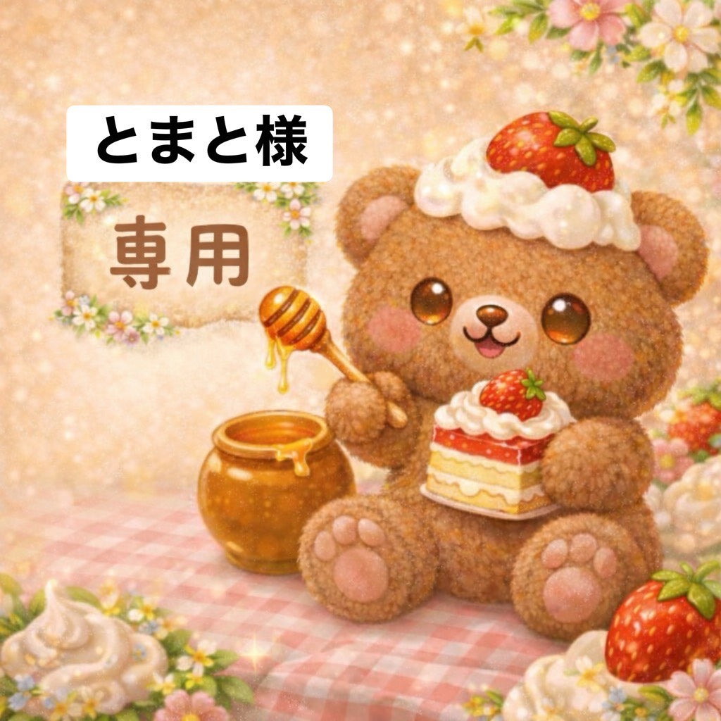 とまと様　6/12ライブ販売