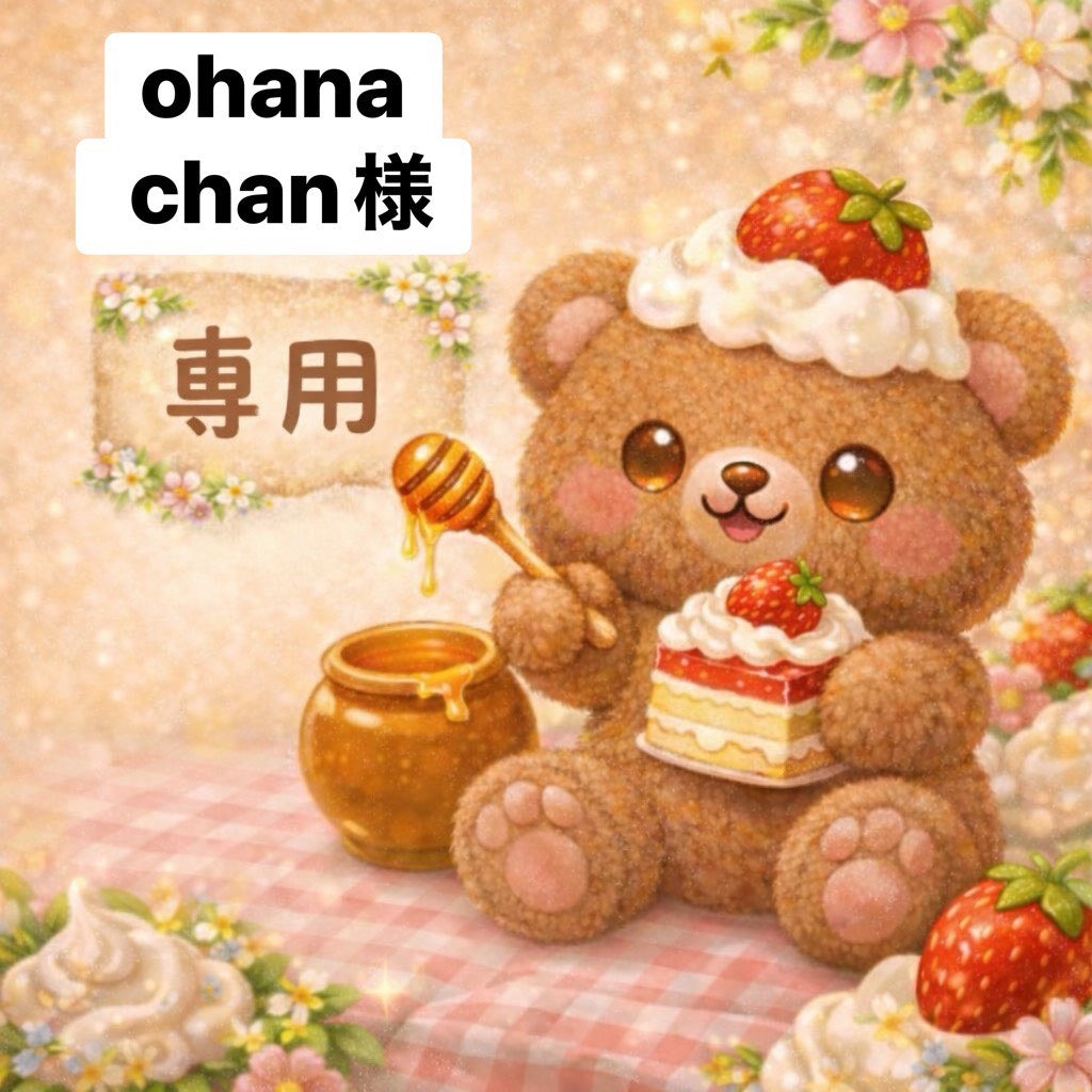ohana_chan様　6/12ライブ販売
