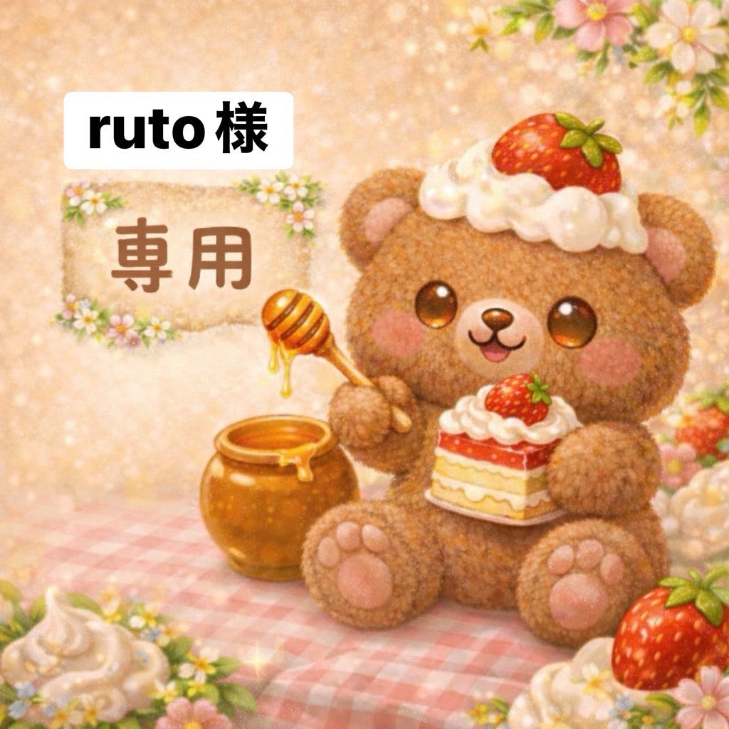 ruto様　6/12ライブ販売