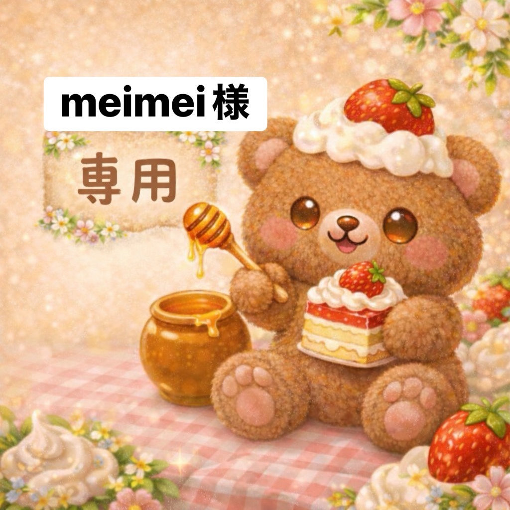 meimei様　6/12ライブ販売